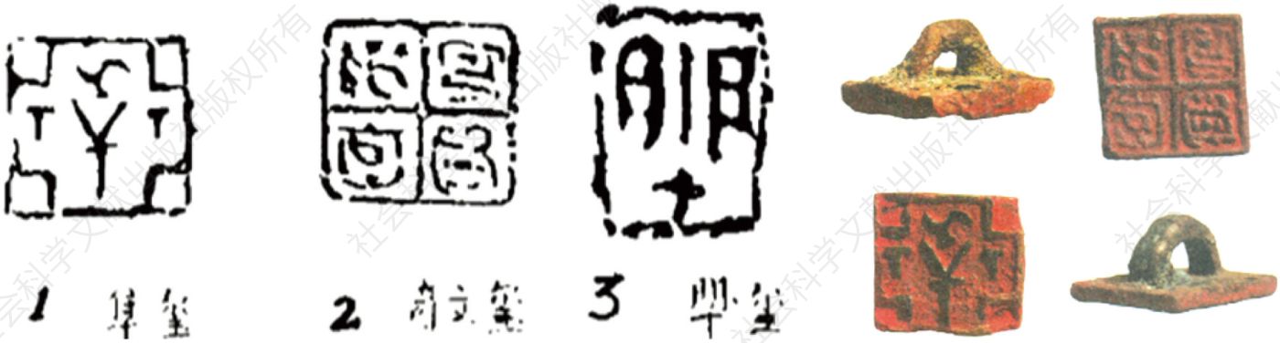 图1 台北“故宫博物院”藏早期三玺