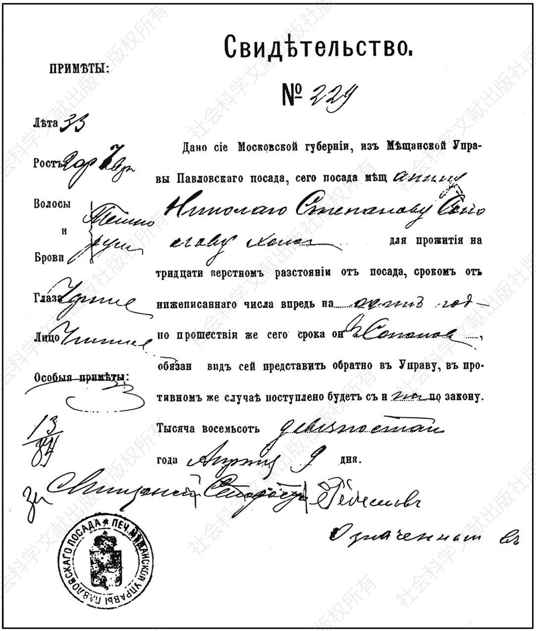 图2-7 1890年市民护照