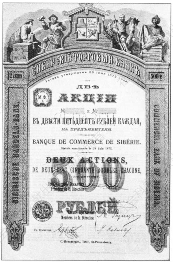 西伯利亚商业银行股票